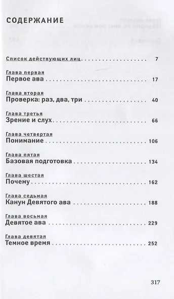 Элиша Дэвидсон и Шамир. Трилогия. Часть 3 - фото 2