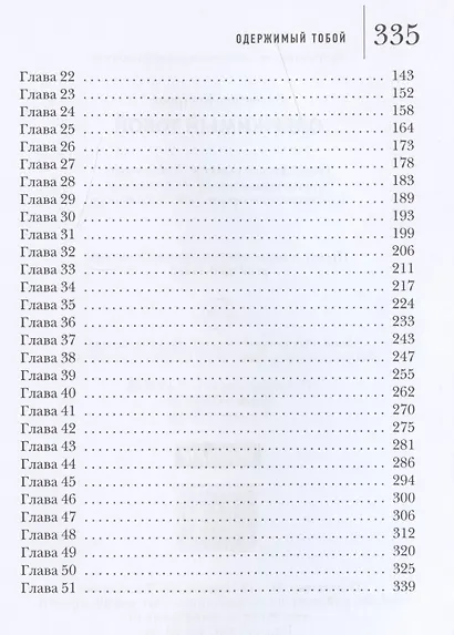 Одержимый тобой - фото 3