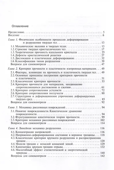 Прикладная механика сплошных сред. Механика разрушения деформируемого тела. Том 2 - фото 3