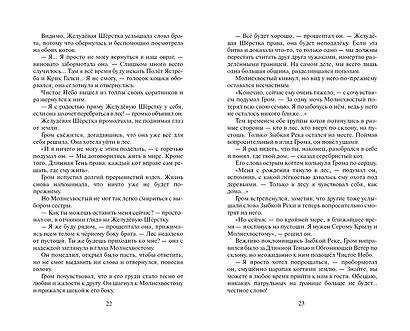 Коты-воители. Цикл Начало племен. Сверкающая Звезда. - фото 11