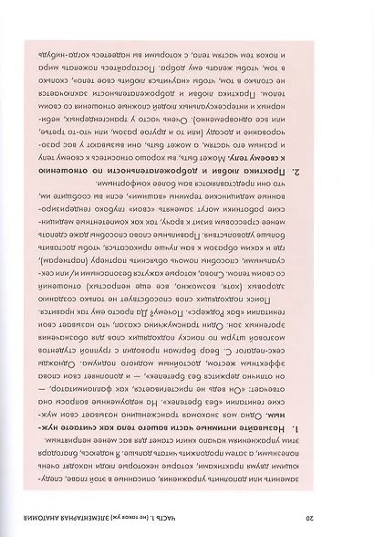 Как хочет женщина. Практика - фото 8