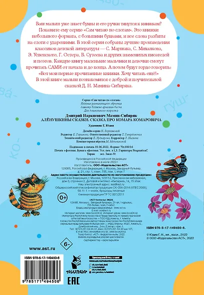 Аленушкины сказки. Сказка про Комара Комаровича - фото 2