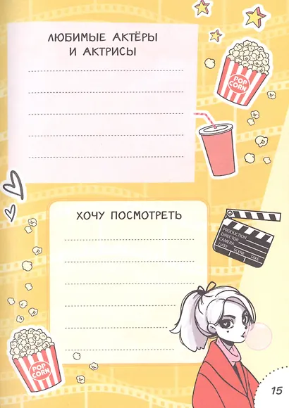 Мой дневник с анкетами - фото 3