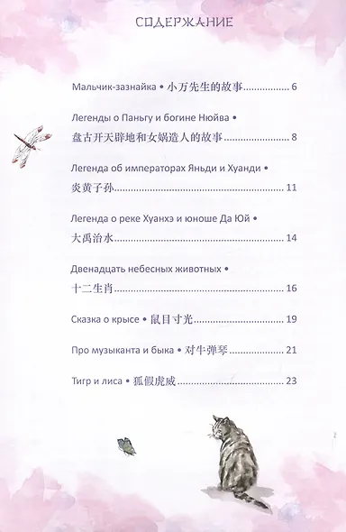 Китайские легенды и сказки. Двенадцать небесных животных: учебное пособие для начального уровня обучения - фото 3