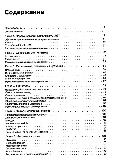 C#. Программирование на языке высокого уровня: Учебник для вузов - фото 3