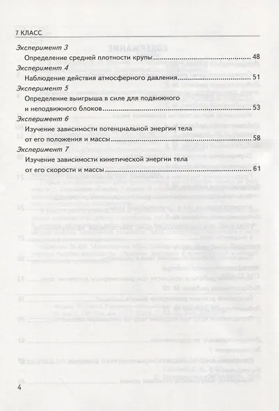 Физика. 7 класс. Тетрадь для лабораторных работ. К учебнику А.В. Перышкина "Физика. 7 класс" (М.:Дрофа) - фото 3