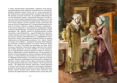 Повести Белкина - фото 9