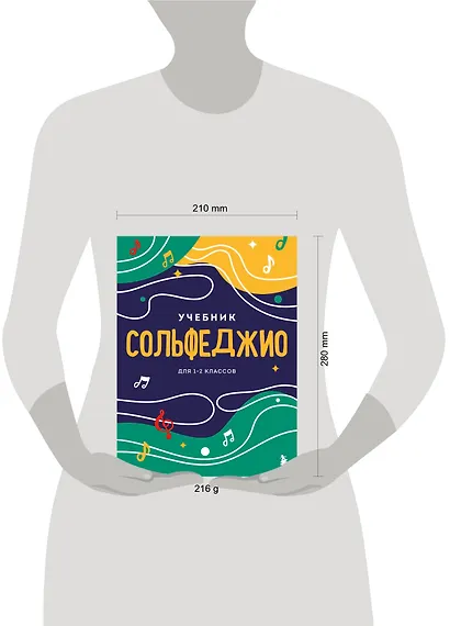 Сольфеджио. Учебник для 1-2 классов (новое оформление) - фото 4