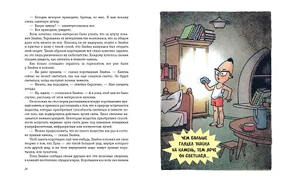 Незнайка на Луне (ил. Г. Валька) - фото 4