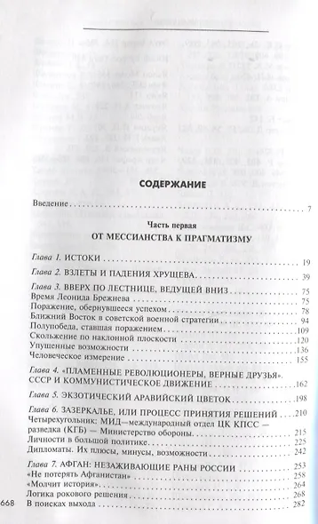 От Ленина до Путина. Россия на ближнем и среднем Востоке - фото 2