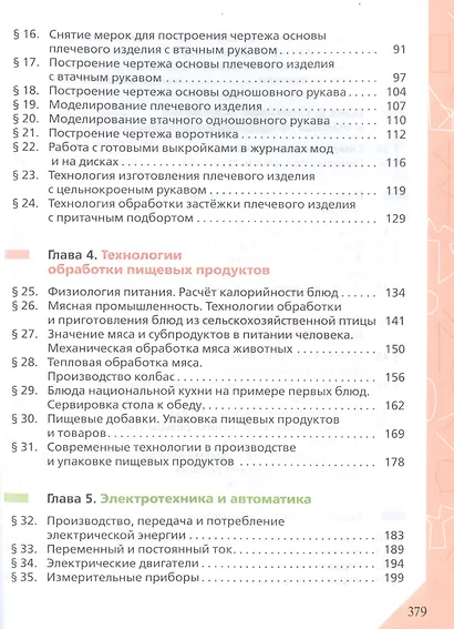 Технология 8-9 классы. Учебник - фото 3