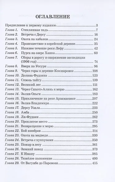 По Уссурийскому краю - фото 2