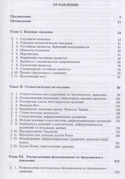 Случайные процессы. Учебное пособие 1-е изд. - фото 2