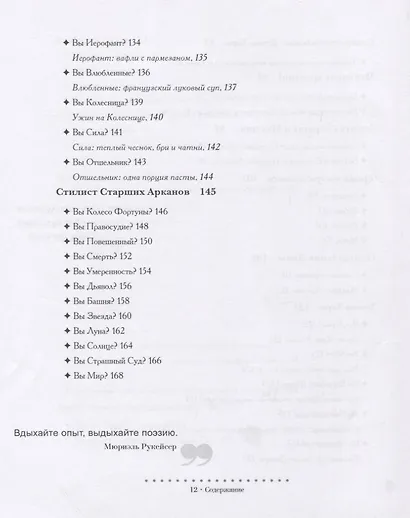 Таро Дива: Как с помощью Таро стать примадонной - фото 5