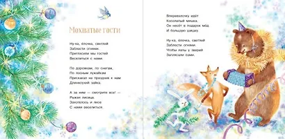 Веселые гуси. Стихи и песенки - фото 3