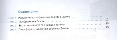 Навыки XXI века. География. 5 класс. Познавательные и самостоятельные работы - фото 2