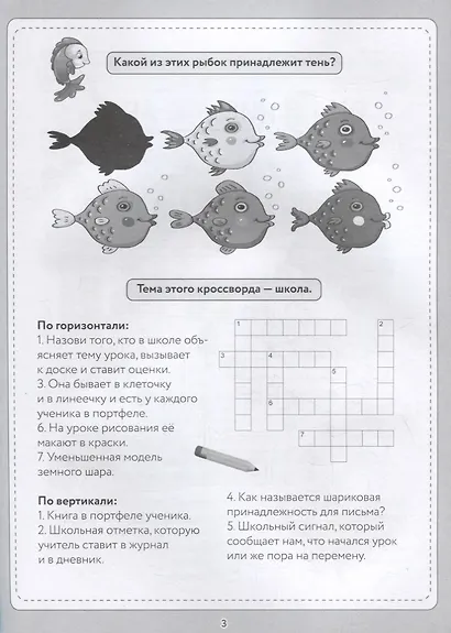 КРОССВОРДЫ И ГОЛОВОЛОМКИ. ТРЕНАЖЁР ДЛЯ МЫШЛЕНИЯ - фото 3