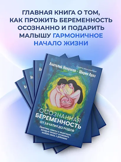 Осознанная беременность от зачатия до родов. Практики, советы и медитации, которые помогут установить особую связь с ребенком - фото 4