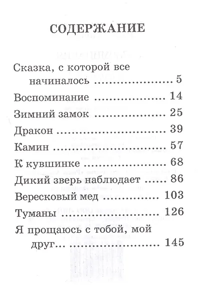 Воспоминания в кустах - фото 2