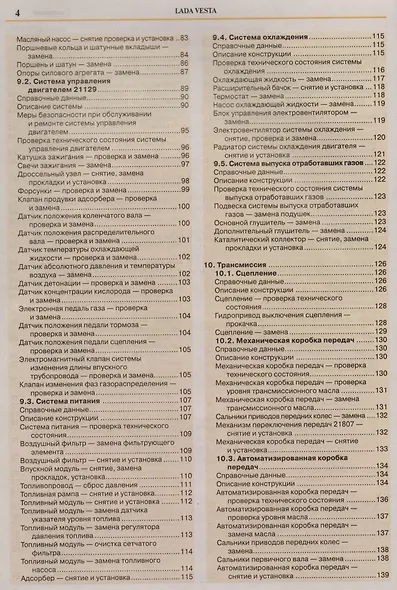 Lada Vesta МПК АМПК двигатель 1,6 Эксплуатация обслуживание ремонт (мЯРемСам) - фото 3