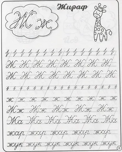Пропись каллиграфическая. 6-7 лет - фото 3