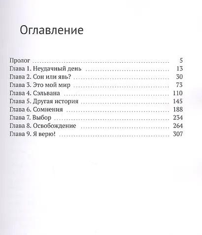 Безжалостное добро - фото 2