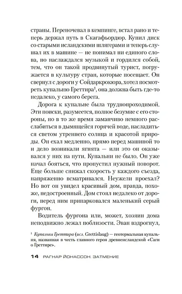 Затмение - фото 11