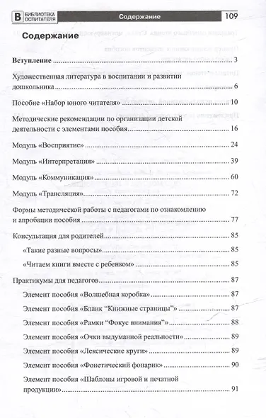 Живое чтение в детском саду («Набор юного читателя») - фото 2