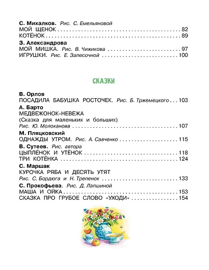 Первая книга малыша. Стихи, сказки, загадки - фото 5