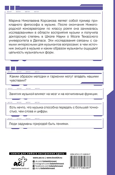 Мозг и музыка. Как чувства проявляют себя в музыке и почему ее понимание доступно всем - фото 2