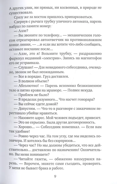 Сезон охоты капитана Виноградова - фото 5