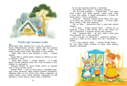 Большая книга сказок - фото 7