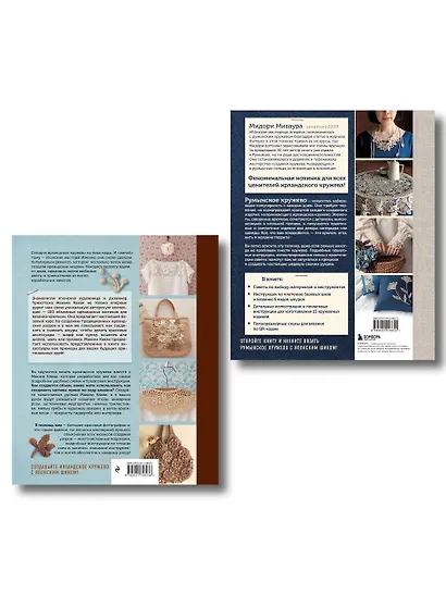 Комплект из 2х книг: Румынское кружево + Ирландское кружево - фото 2