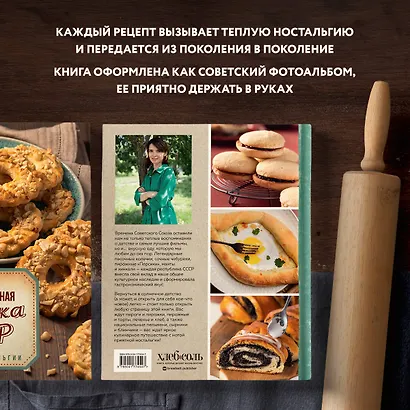 Сладкая и сытная выпечка со всего СССР. Рецепты ностальгии - фото 6