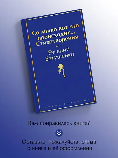 Со мною вот что происходит... Стихотворения - фото 8