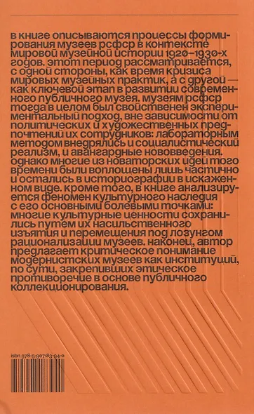 История искусства в экспозиции. Музеи РСФСР в 1920–1930-е годы - фото 2