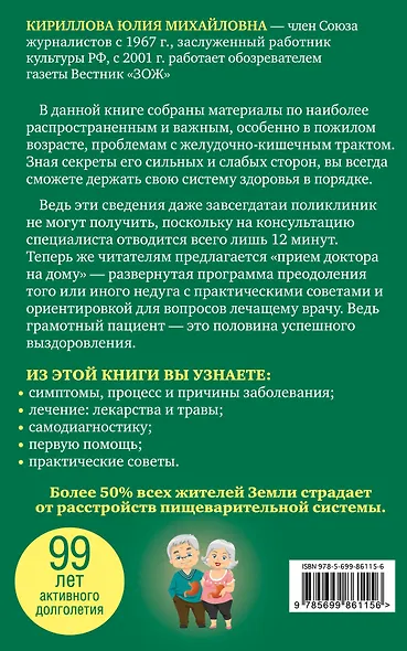 Здоровый желудок до старости - фото 2