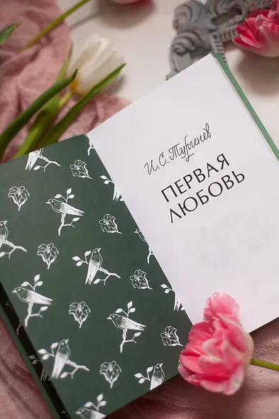 Первая любовь. Вечные истории - фото 11