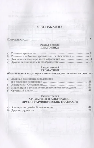 Четырехголосные диктанты. Учебнное пособие - фото 2