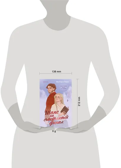 Шанс на счастливый финал - фото 4