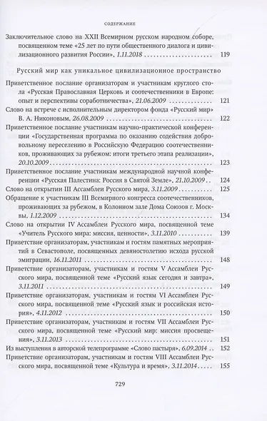 Миссия церкви в современном мире. Собрание трудов. Серия V. Том 1 (2009-2018) - фото 4