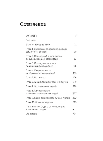 Выбор сильнейших. NEON Pocketbooks - фото 7