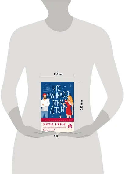 Комплект из 2-х книг (Что случилось этим летом + У любви на крючке) - фото 9