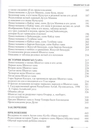 Шынгыз хан - фото 5