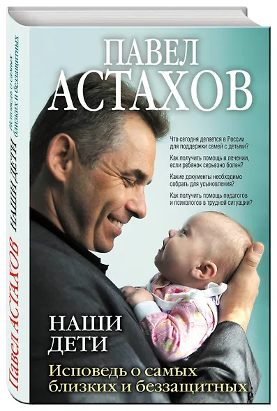 Наши дети. Исповедь о самых близких и беззащитных - фото 3