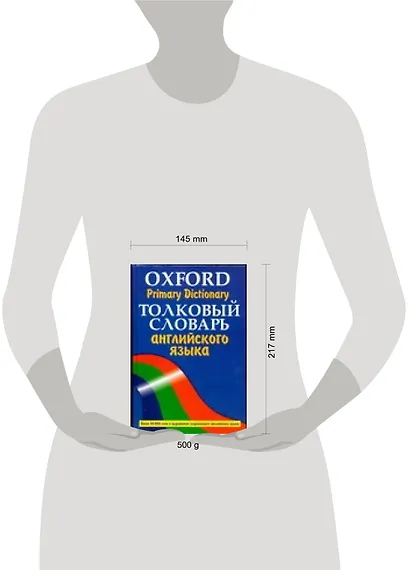 Толковый словарь английского языка.Oxford Primary Dictionary: более 30000 слов - фото 2
