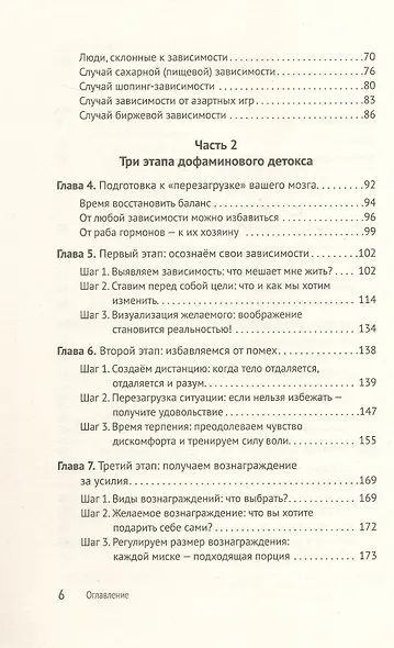 Дофаминовый баланс. Как управлять своими желаниями и настроением - фото 10
