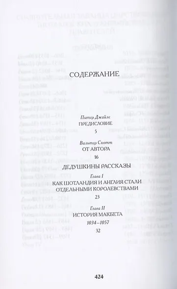 История Шотландии. Дедушкины рассказы с древнейших времен до Флодденского сражения 1513 года - фото 2