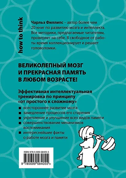 Супертренажер для мозга - фото 2