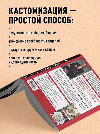 Принты на ткани от А до Я. Индивидуальный дизайн одежды и аксессуаров. Полный практический курс по шелкографии и другим техникам кастомизации - фото 7
